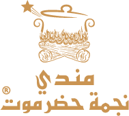 شعار مندي نجمة حضرموت